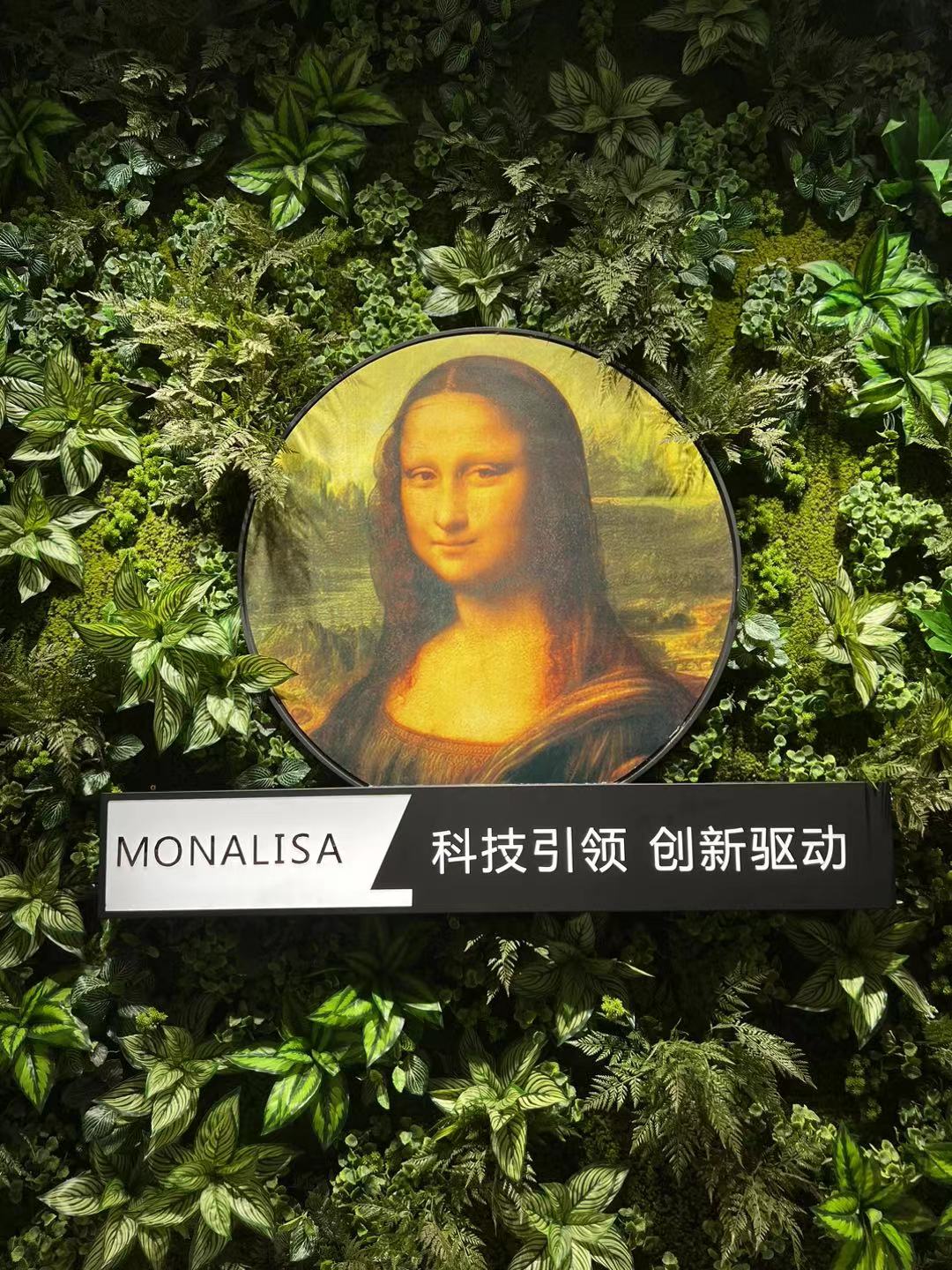 蒙娜麗莎集團柴油邀請書