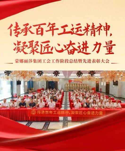 傳承百年工運(yùn)精神，凝聚匠心奮進(jìn)力量 | 集團(tuán)工會(huì)總結(jié)表彰會(huì)圓滿舉行